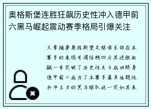 奥格斯堡连胜狂飙历史性冲入德甲前六黑马崛起震动赛季格局引爆关注