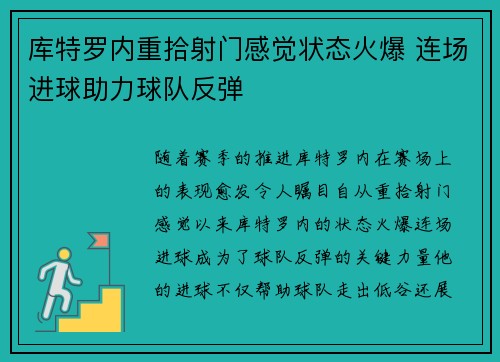 库特罗内重拾射门感觉状态火爆 连场进球助力球队反弹 库特罗内重拾射门感觉状态火爆 连场进球助力球队反弹